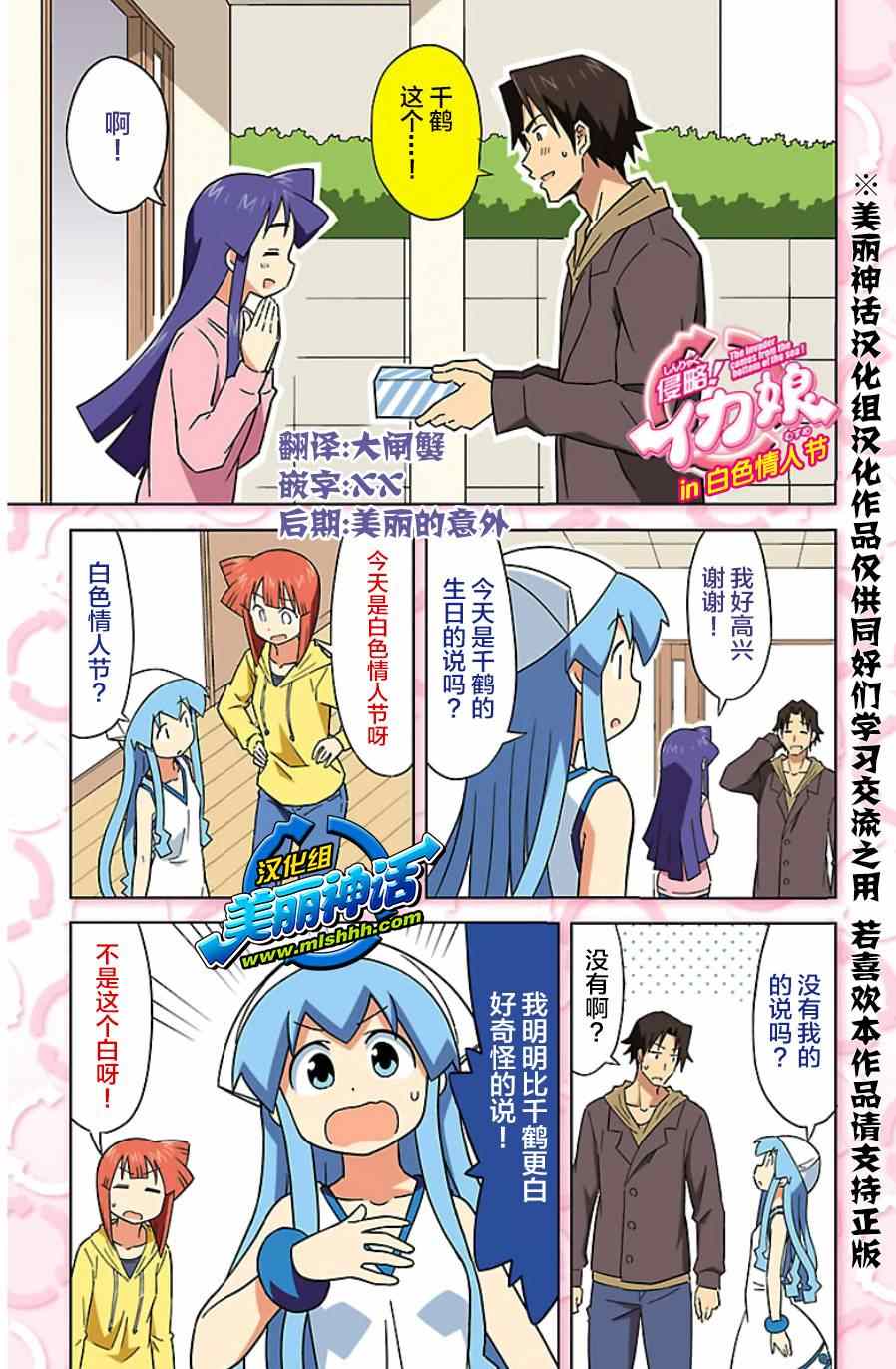 《侵略！乌贼娘》乌贼娘19卷附录 第1页