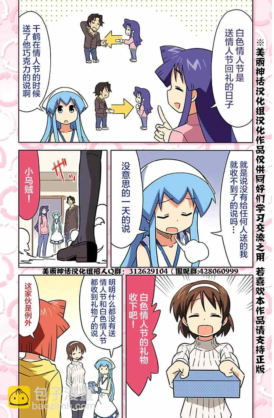 《侵略！乌贼娘》乌贼娘19卷附录 第2页