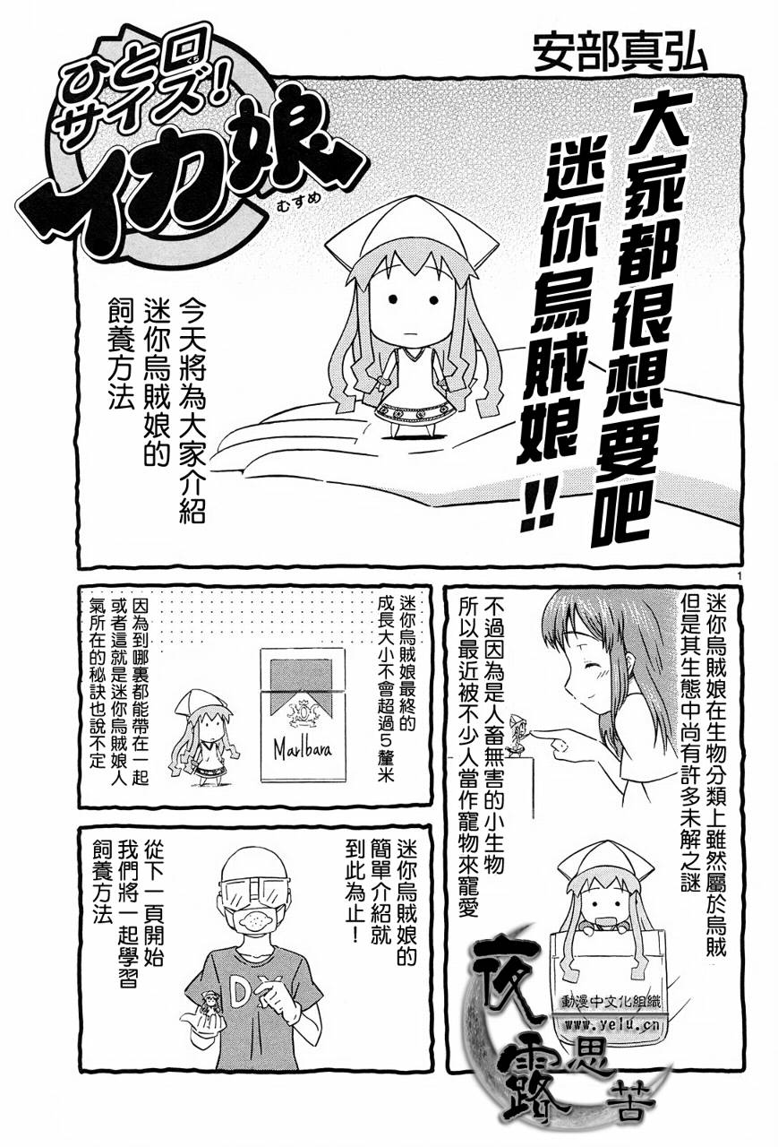 《侵略！乌贼娘》番外篇 第1页