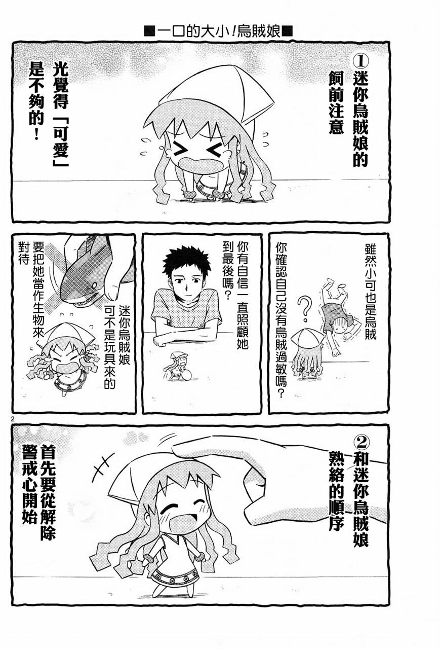 《侵略！乌贼娘》番外篇 第2页