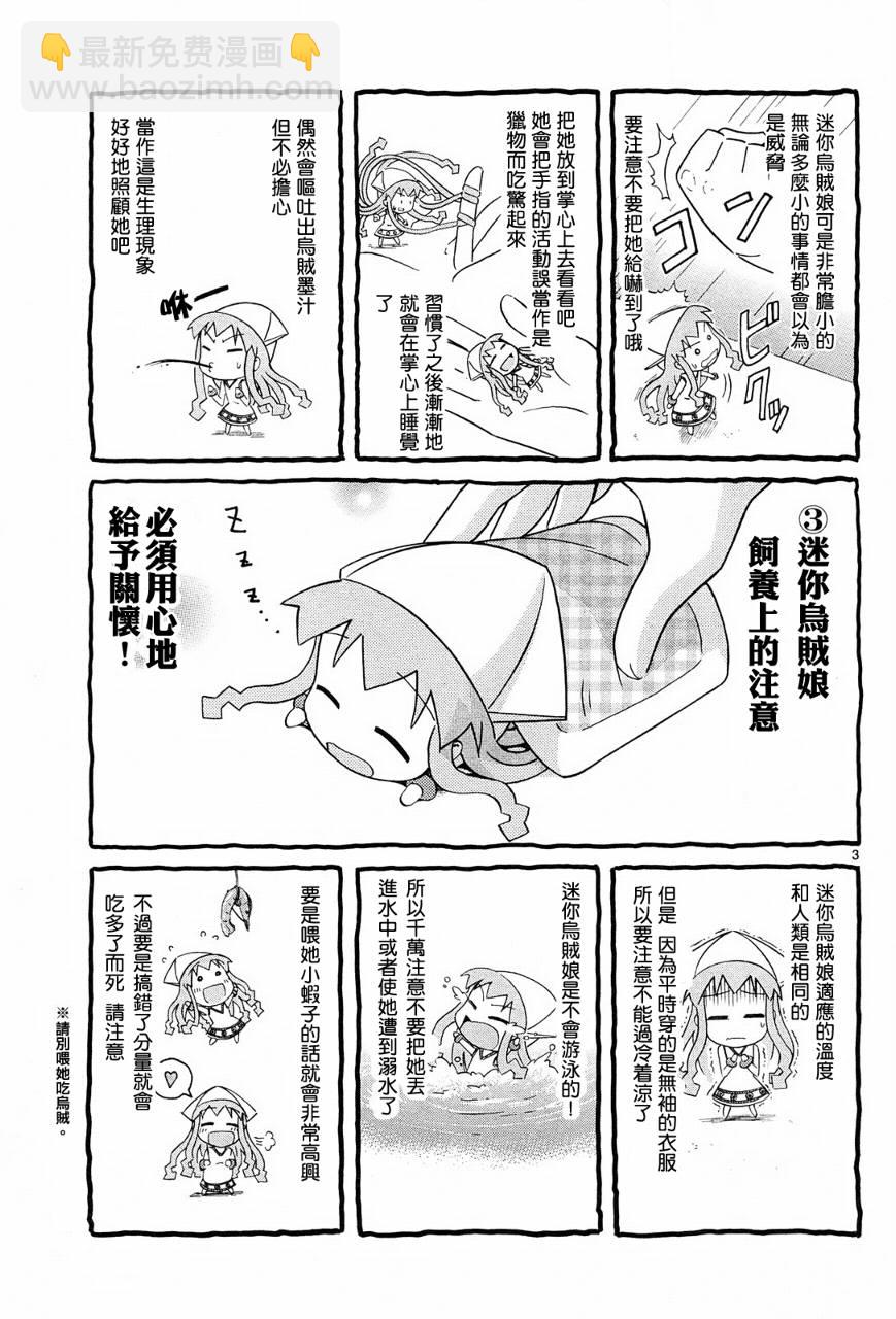 《侵略！乌贼娘》番外篇 第3页