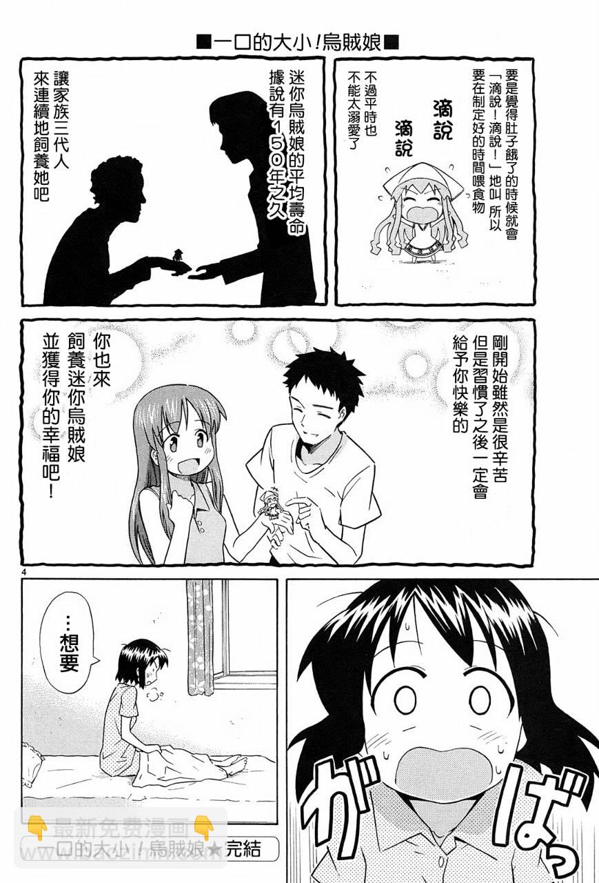 《侵略！乌贼娘》番外篇 第4页