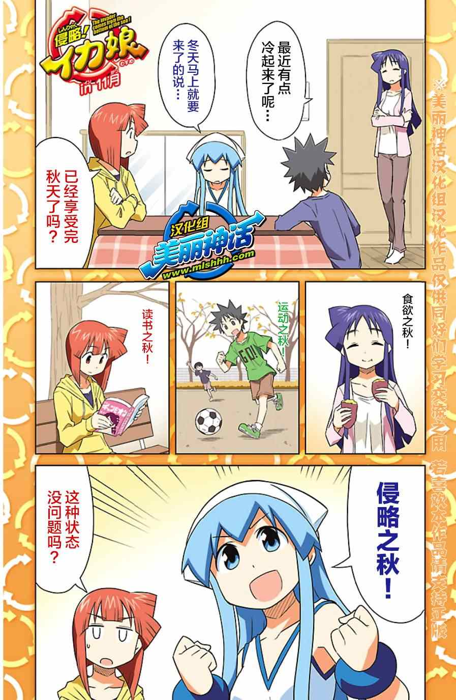 《侵略！乌贼娘》乌贼娘18卷附录 第1页