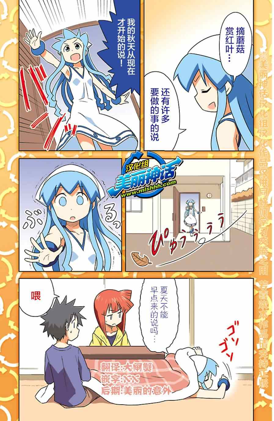 《侵略！乌贼娘》乌贼娘18卷附录 第2页
