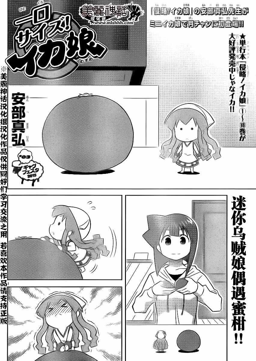 《侵略！乌贼娘》番外 第1页