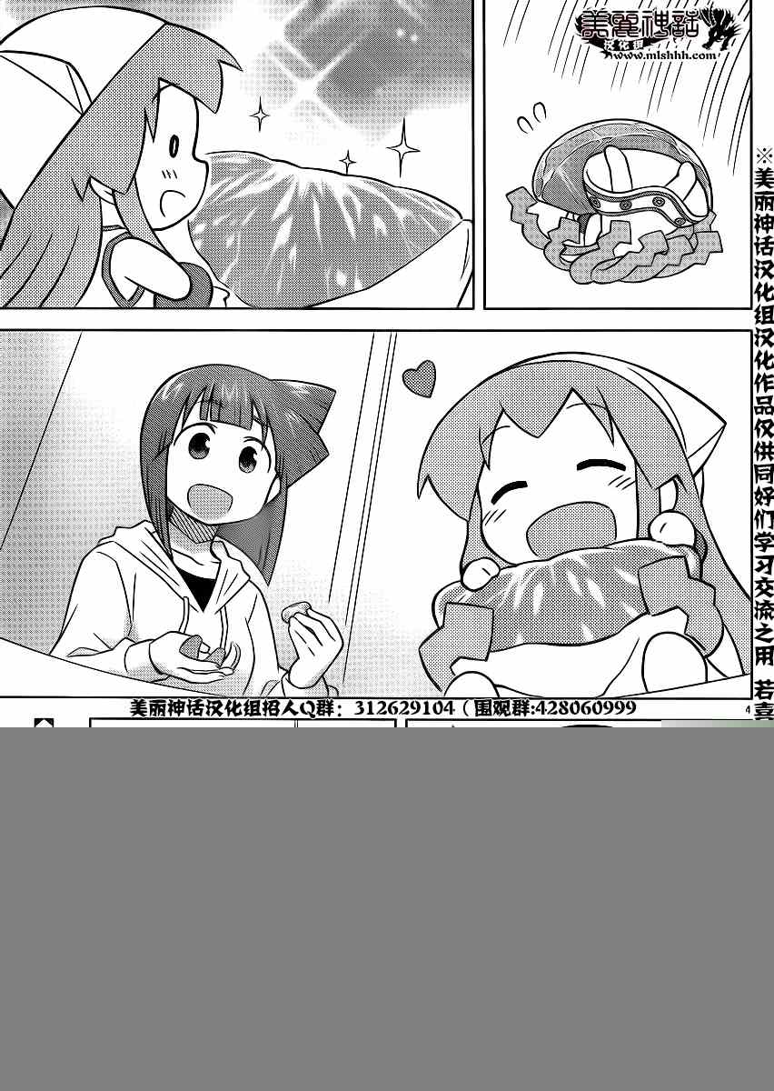 《侵略！乌贼娘》番外 第4页