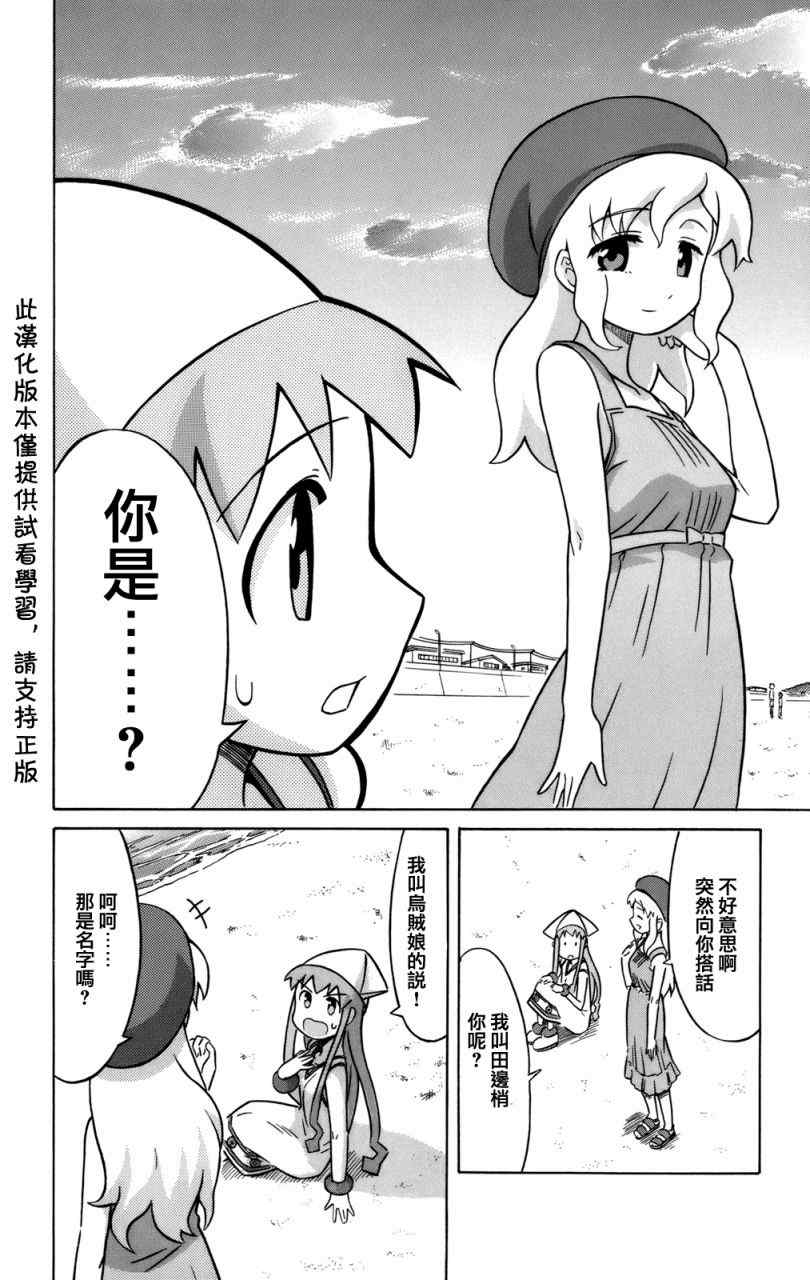 《侵略！乌贼娘》第40话 第2页