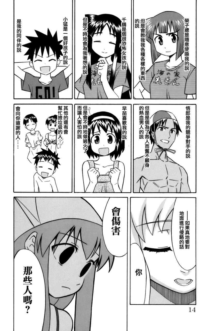 《侵略！乌贼娘》第40话 第4页