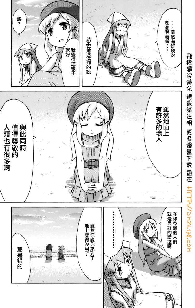 《侵略！乌贼娘》第40话 第5页