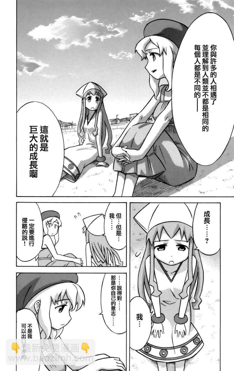《侵略！乌贼娘》第40话 第6页