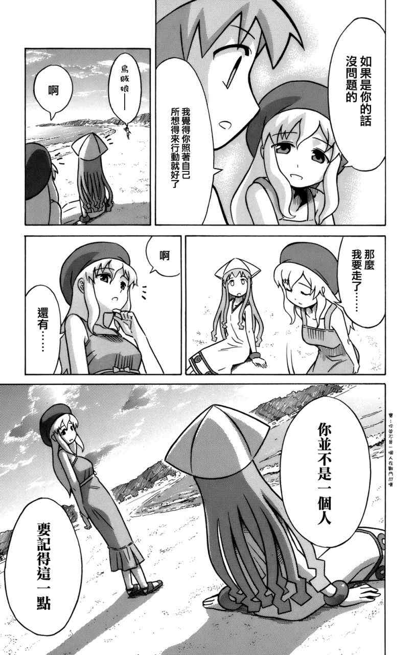 《侵略！乌贼娘》第40话 第7页