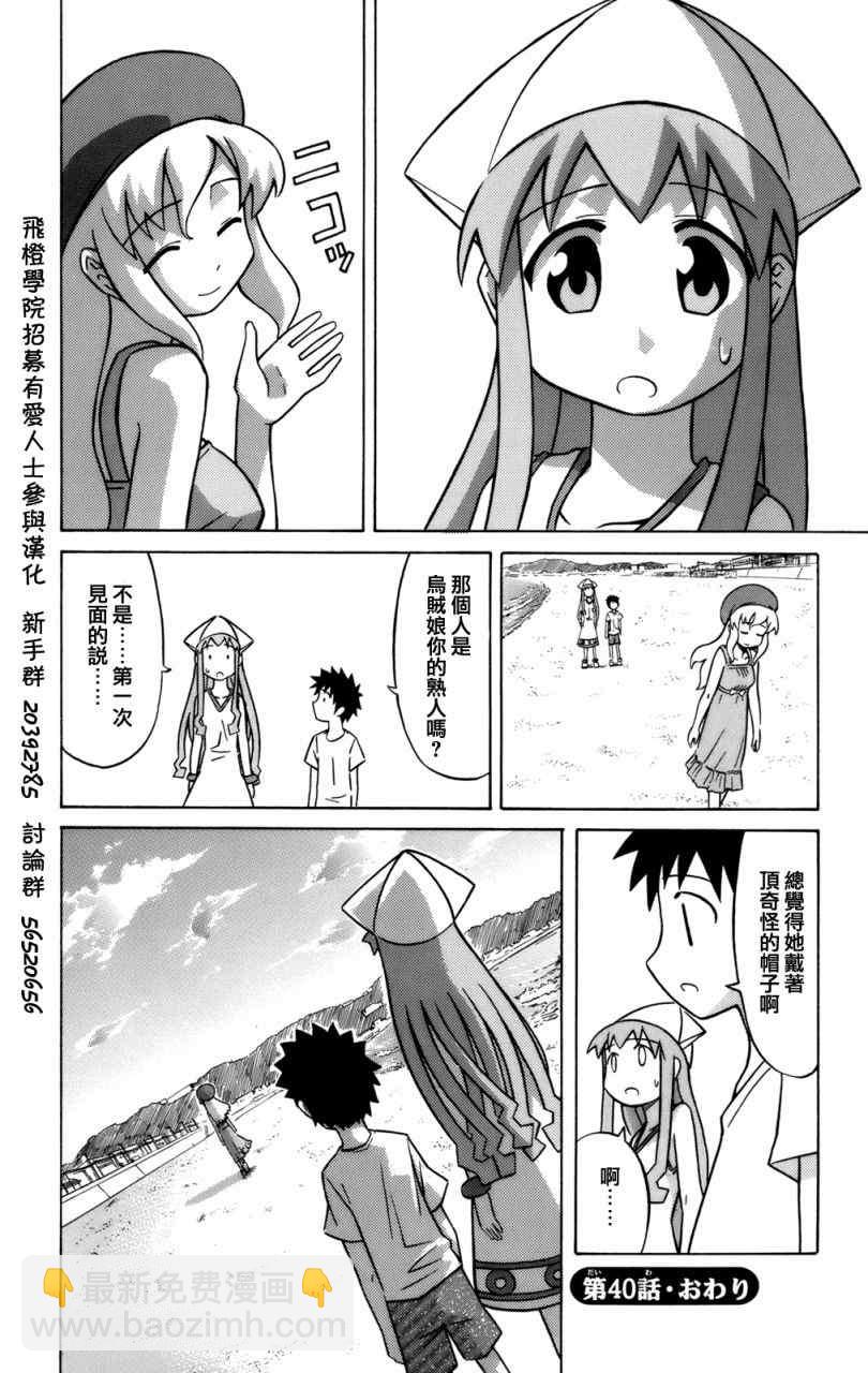 《侵略！乌贼娘》第40话 第8页