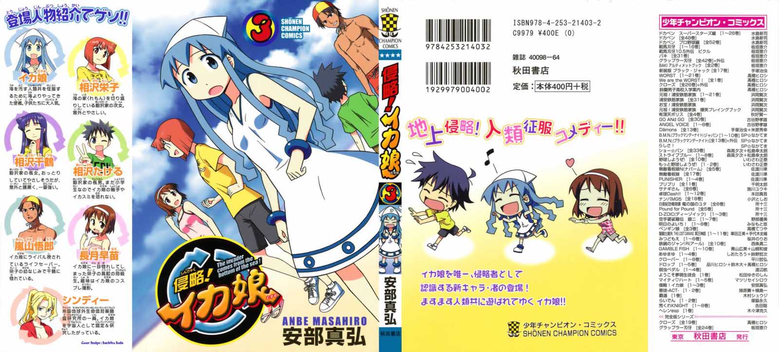 《侵略！乌贼娘》第39话 第1页
