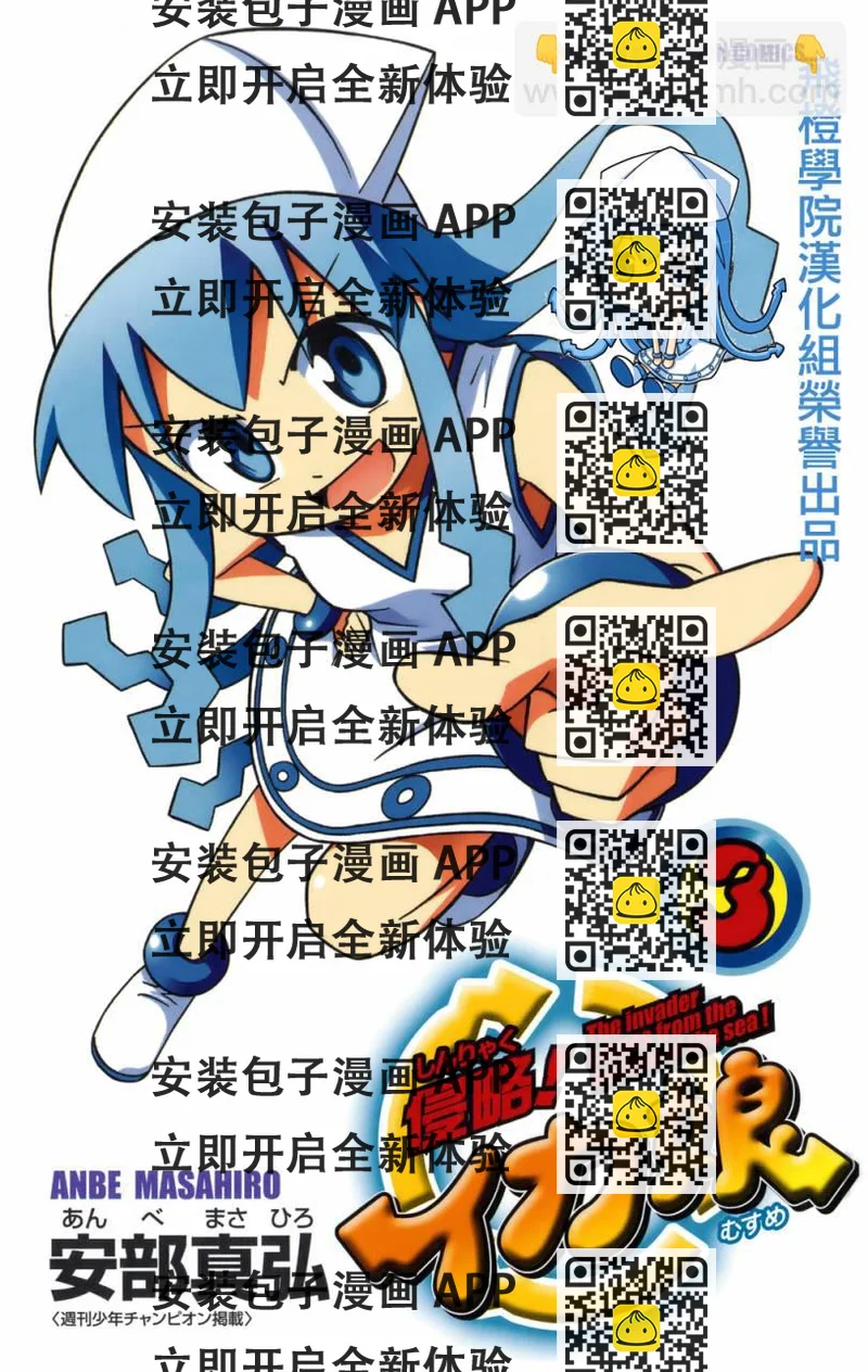 《侵略！乌贼娘》第39话 第2页