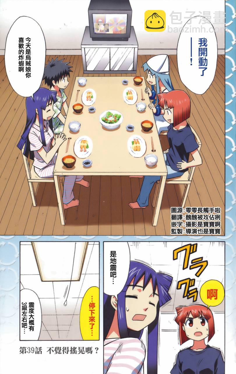 《侵略！乌贼娘》第39话 第3页