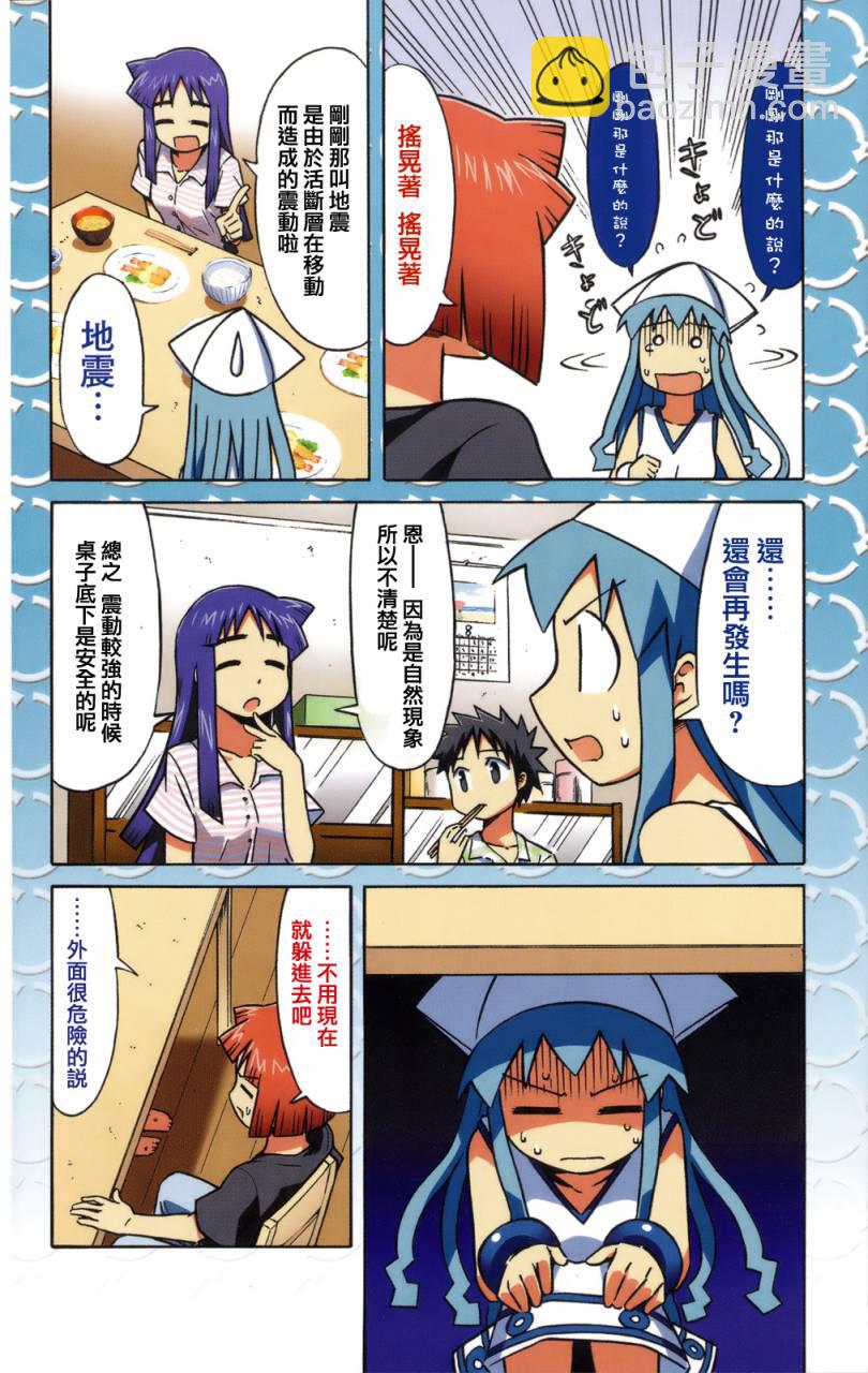 《侵略！乌贼娘》第39话 第4页
