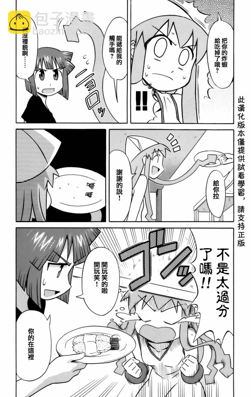 《侵略！乌贼娘》第39话 第5页