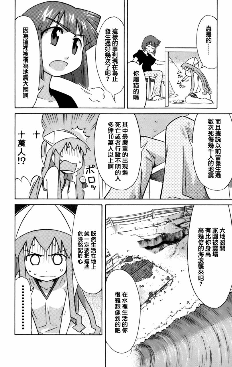 《侵略！乌贼娘》第39话 第6页