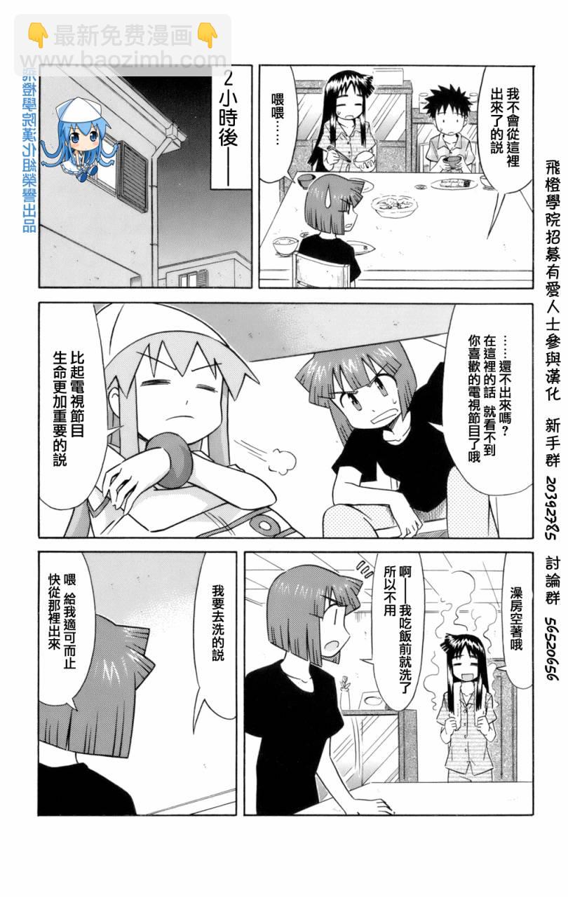 《侵略！乌贼娘》第39话 第7页
