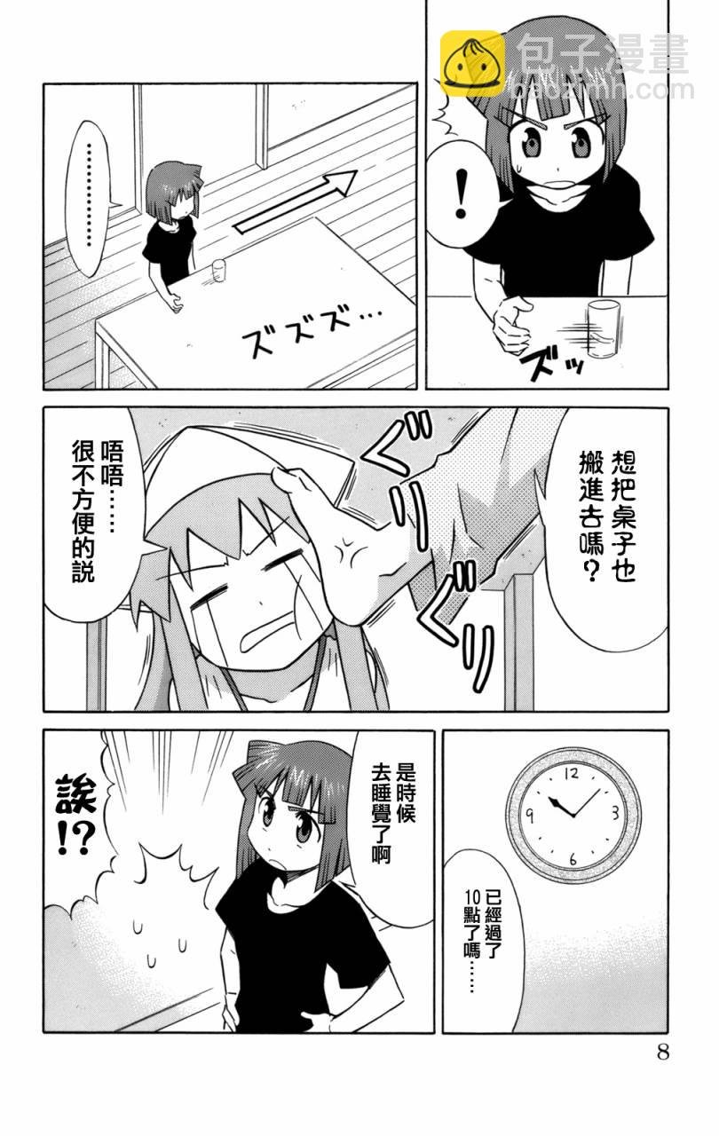 《侵略！乌贼娘》第39话 第8页
