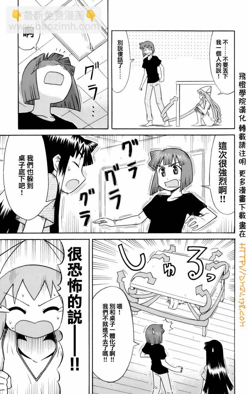 《侵略！乌贼娘》第39话 第9页