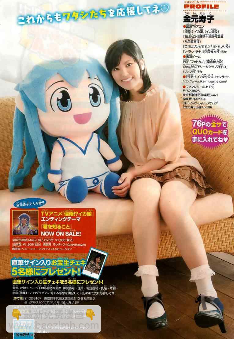 《侵略！乌贼娘》声优sp 第3页