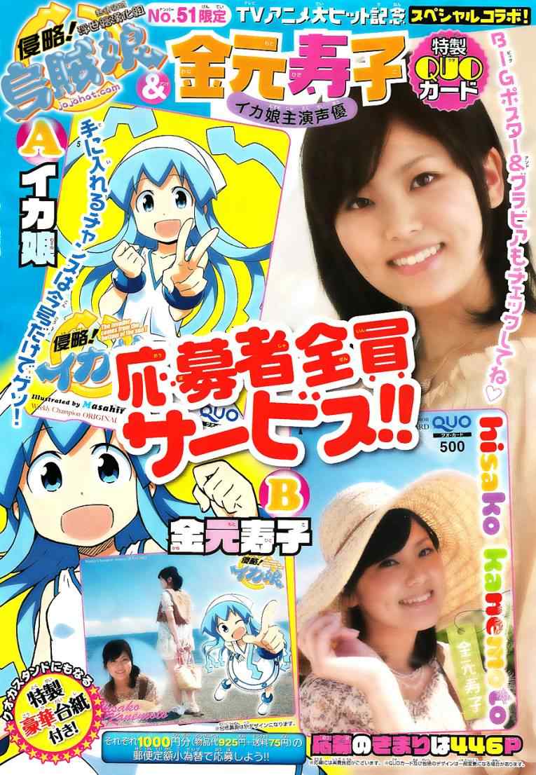 《侵略！乌贼娘》声优sp 第5页