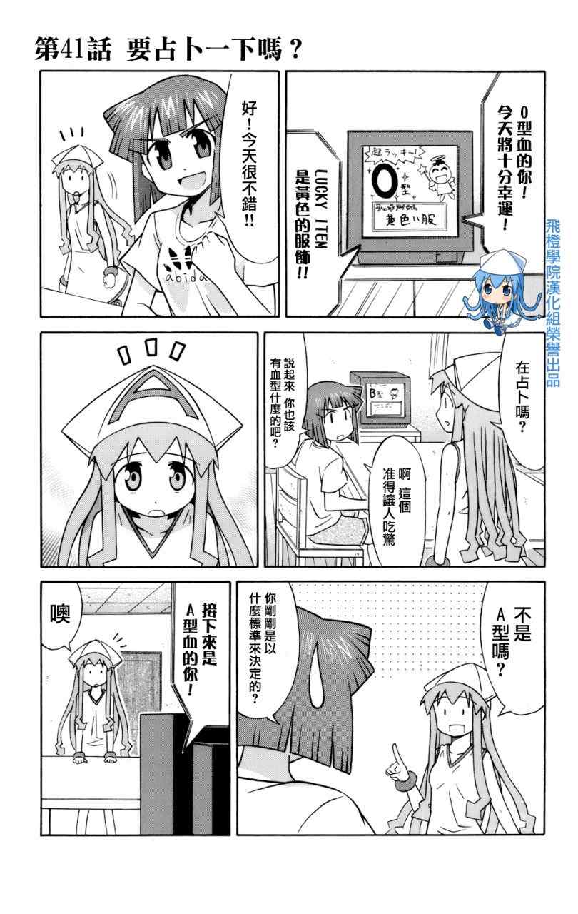 《侵略！乌贼娘》第41话 第1页
