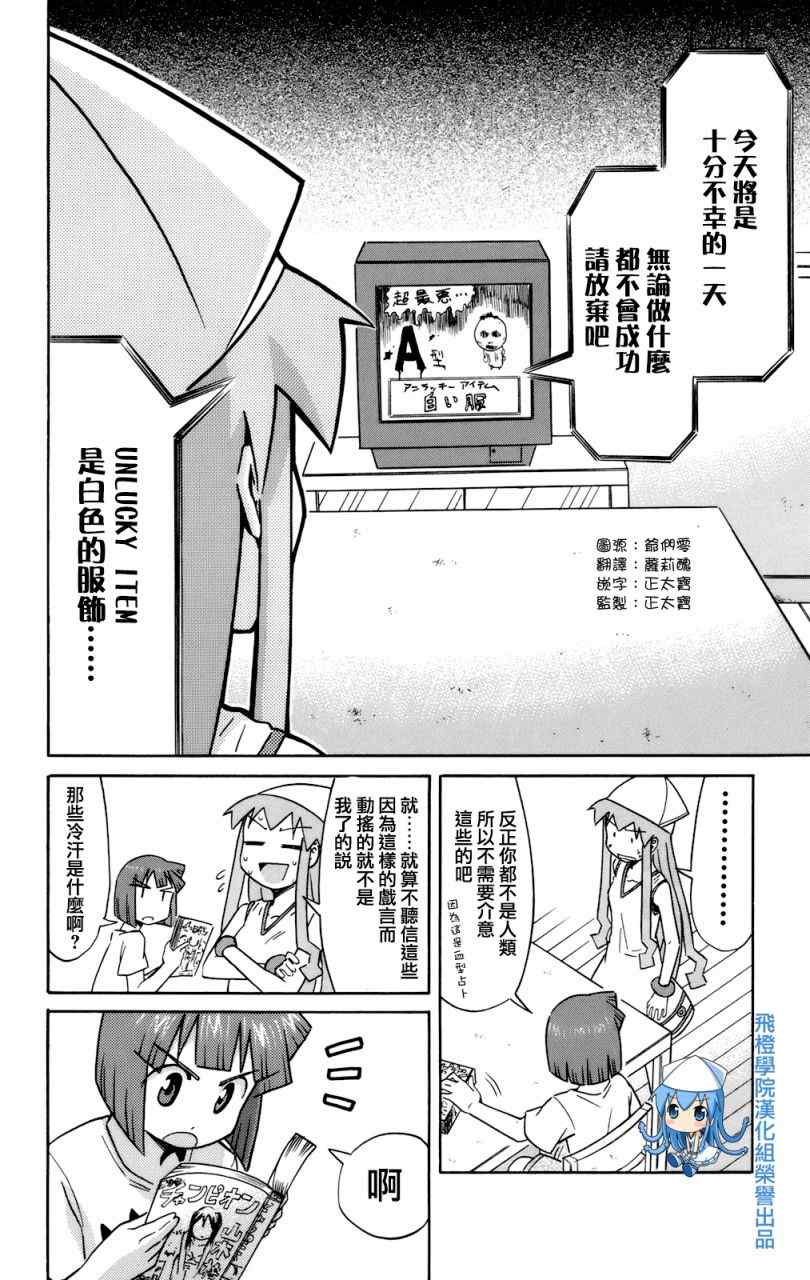 《侵略！乌贼娘》第41话 第2页