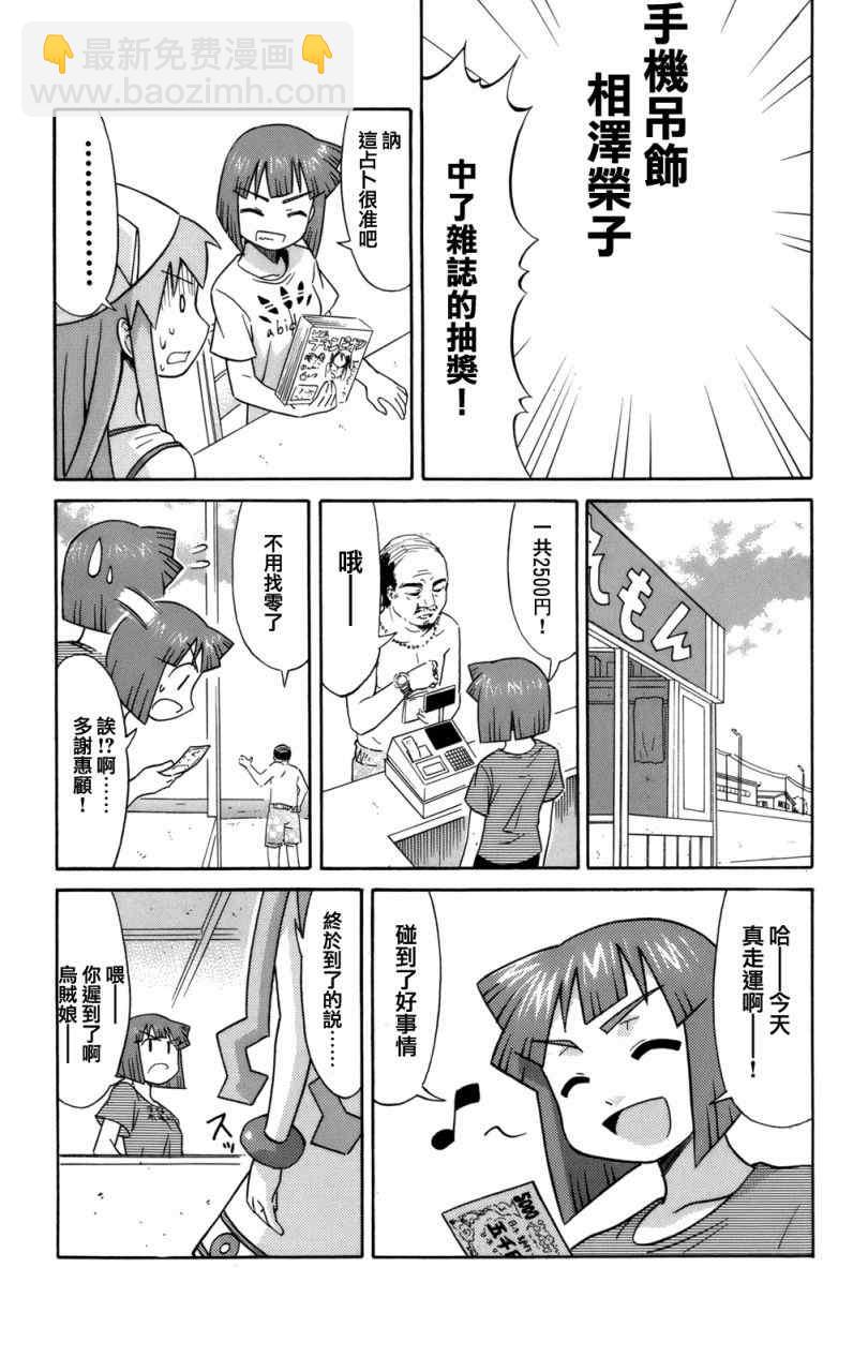 《侵略！乌贼娘》第41话 第3页