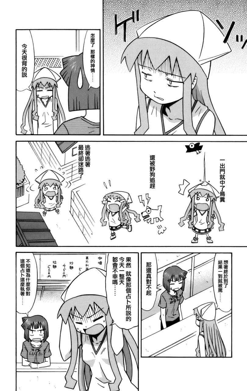 《侵略！乌贼娘》第41话 第4页
