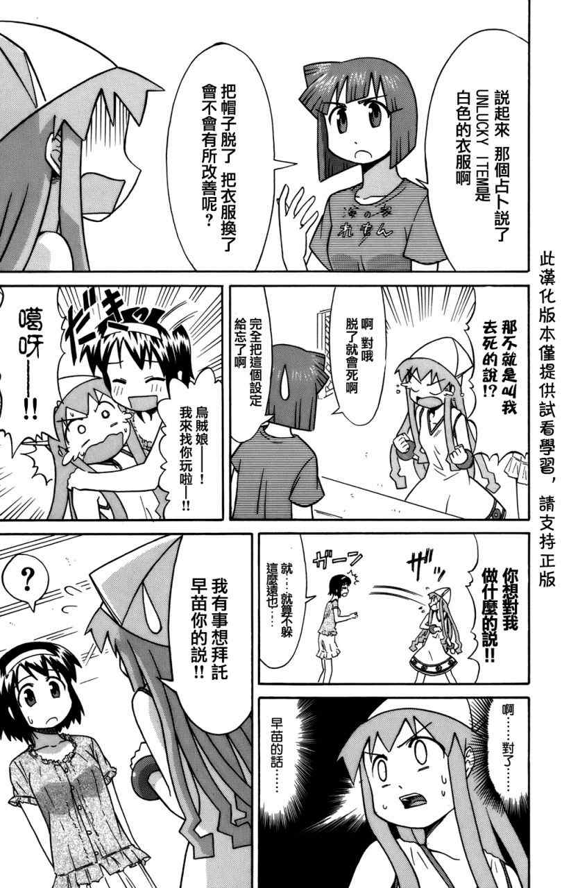 《侵略！乌贼娘》第41话 第5页