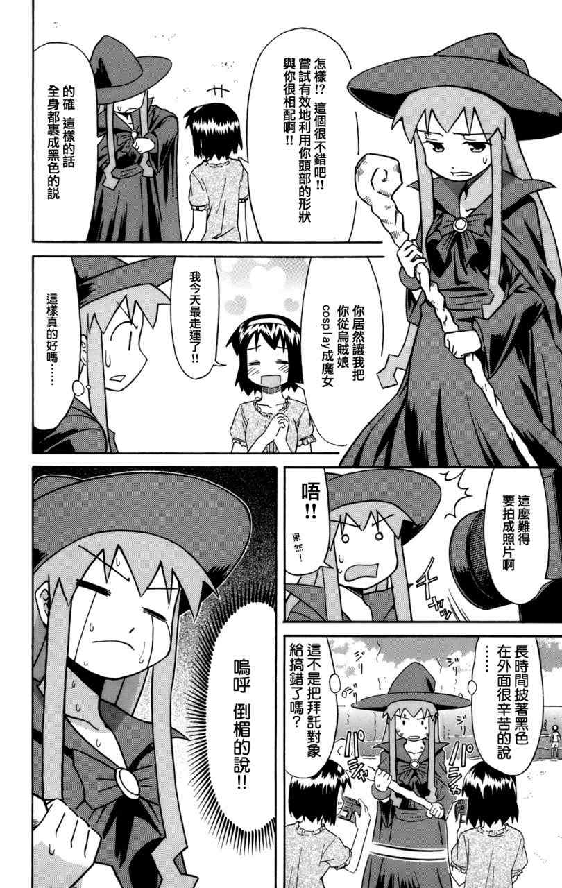 《侵略！乌贼娘》第41话 第6页