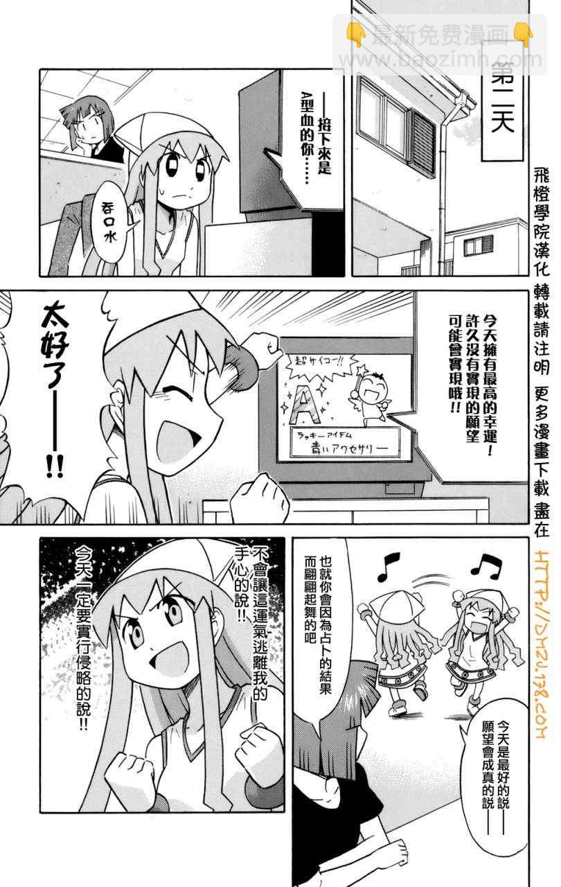 《侵略！乌贼娘》第41话 第7页