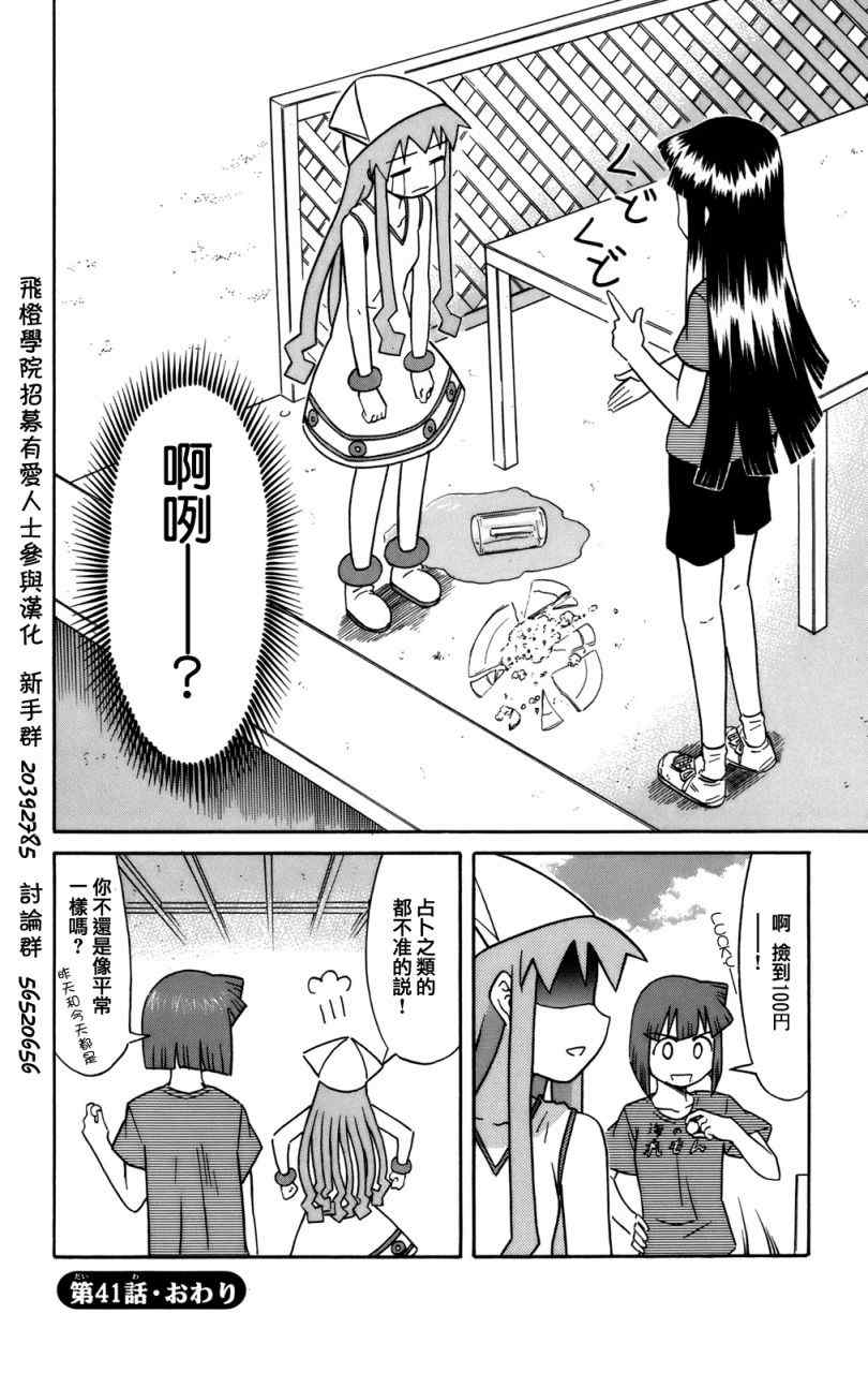 《侵略！乌贼娘》第41话 第8页