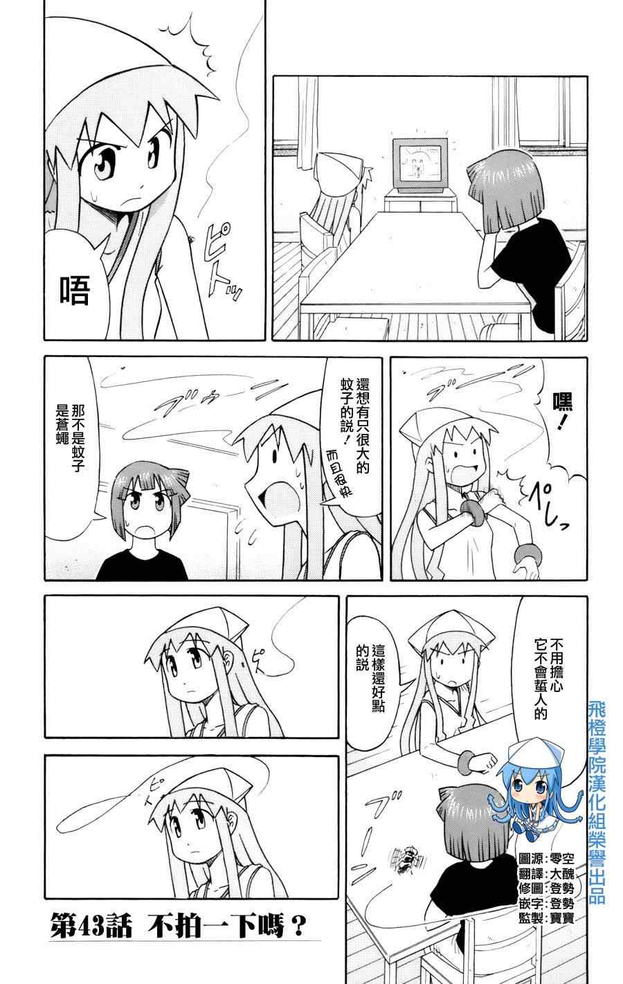 《侵略！乌贼娘》第43话 第1页