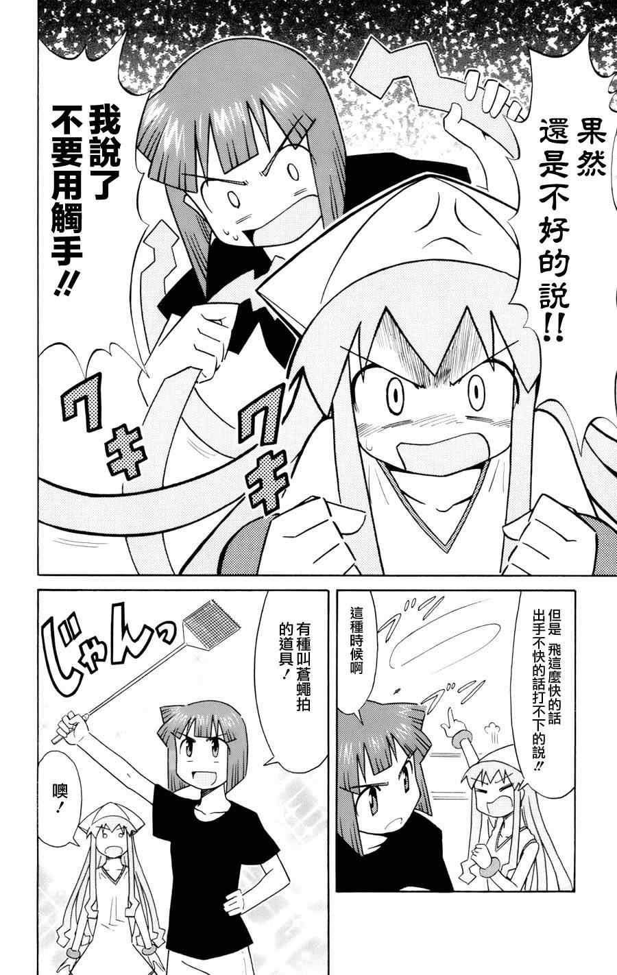 《侵略！乌贼娘》第43话 第2页