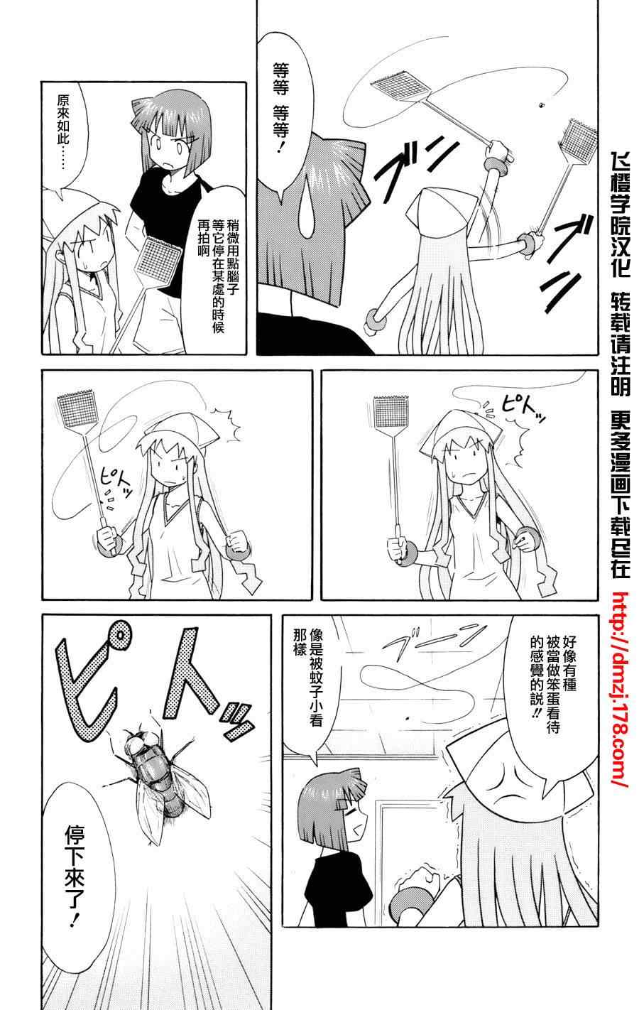 《侵略！乌贼娘》第43话 第3页
