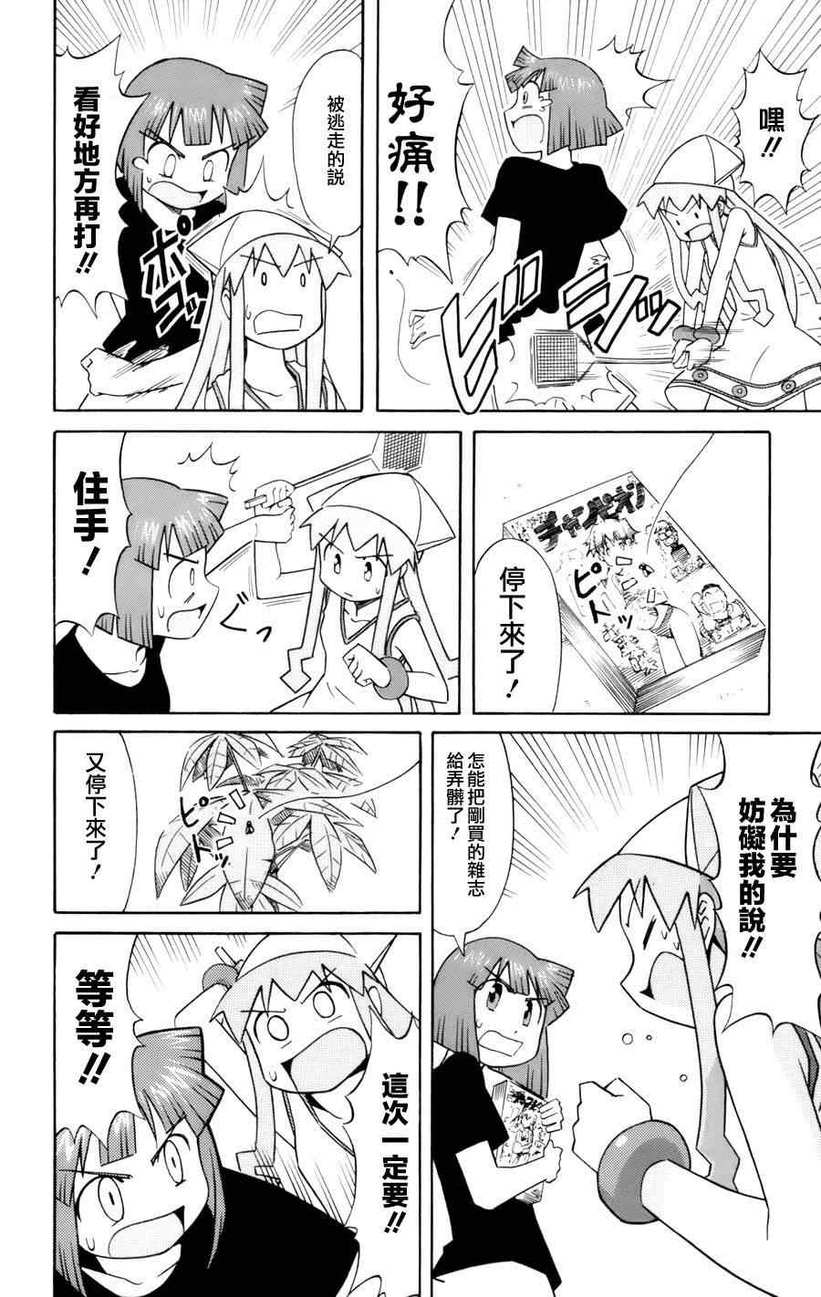 《侵略！乌贼娘》第43话 第4页