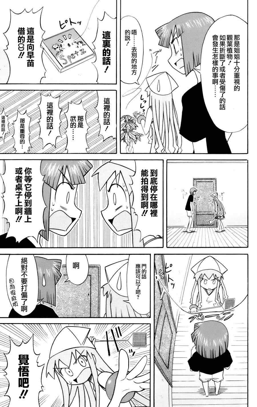 《侵略！乌贼娘》第43话 第5页