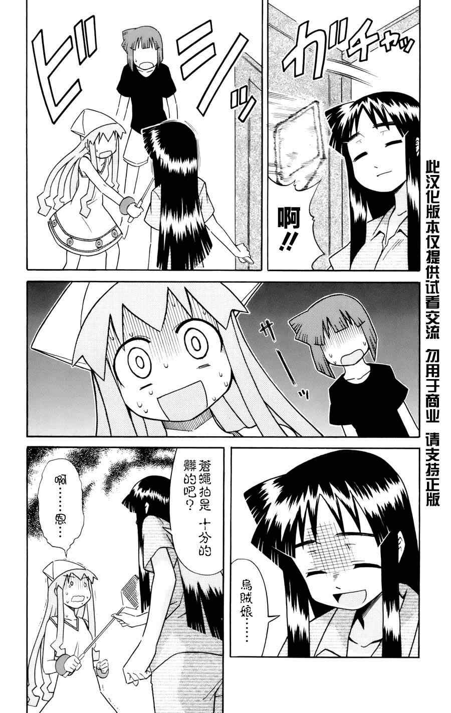 《侵略！乌贼娘》第43话 第6页