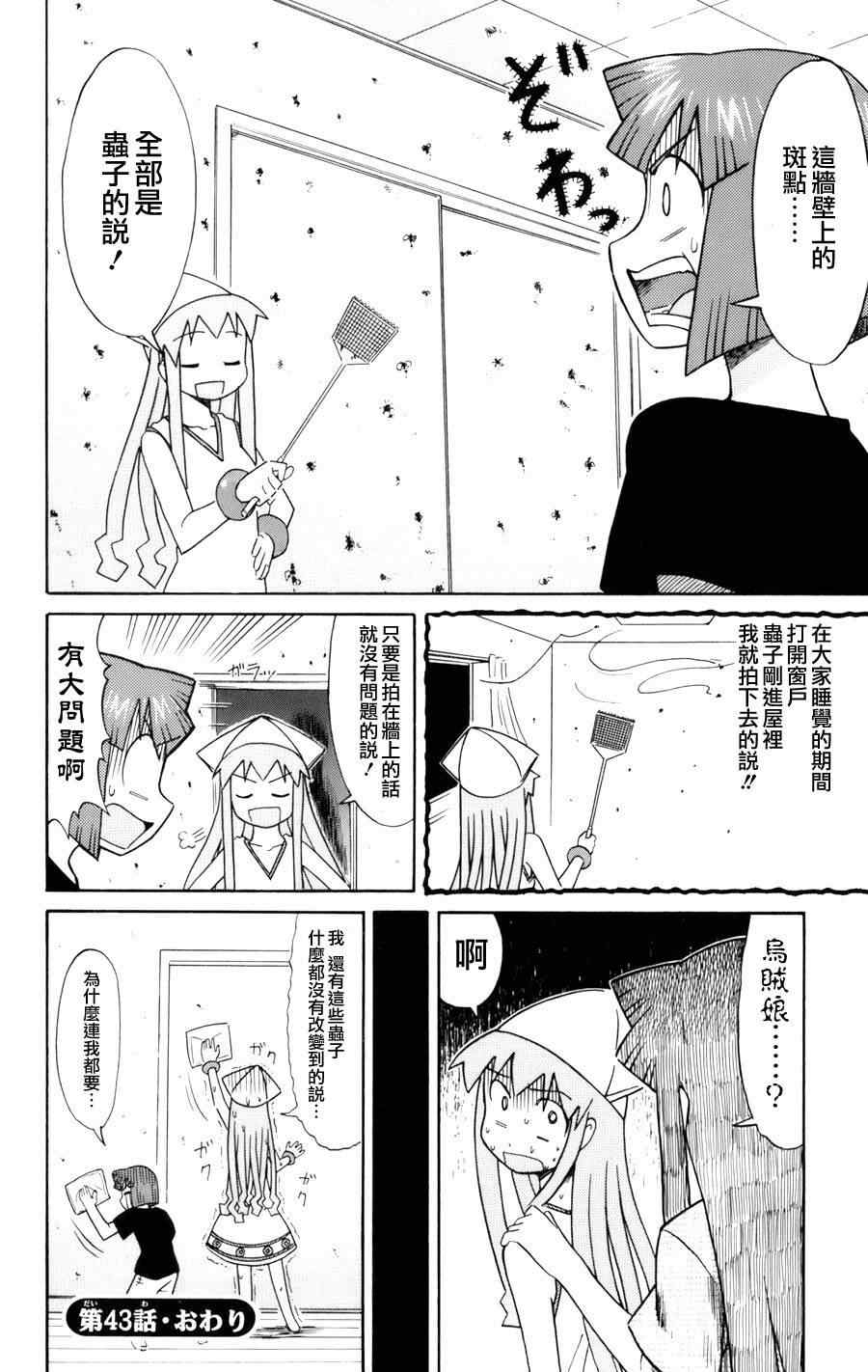 《侵略！乌贼娘》第43话 第8页