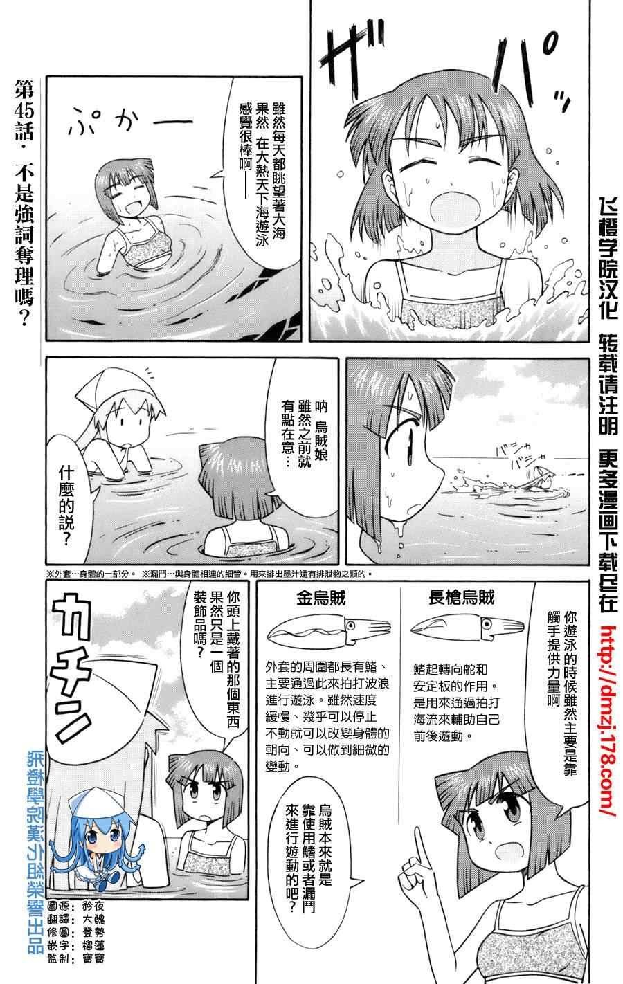 《侵略！乌贼娘》第45话 第1页