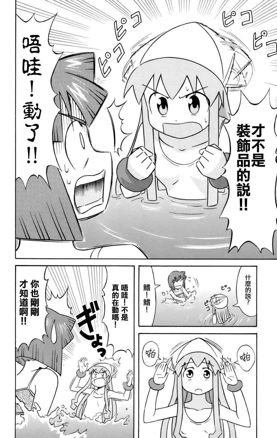 《侵略！乌贼娘》第45话 第2页