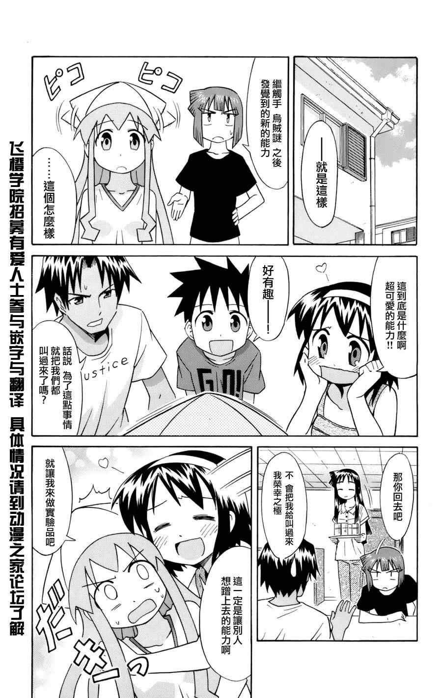 《侵略！乌贼娘》第45话 第3页