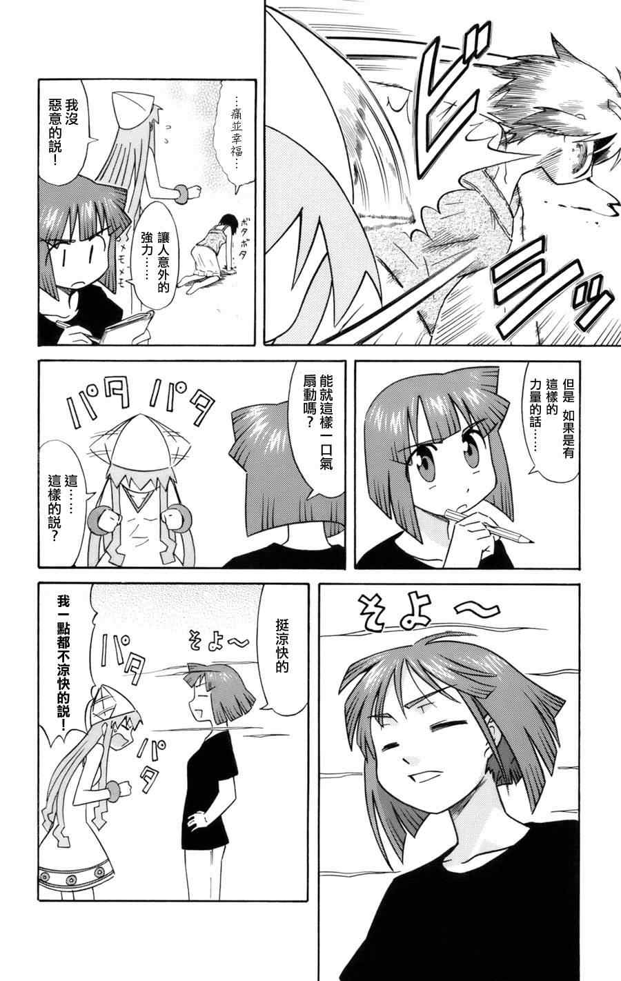 《侵略！乌贼娘》第45话 第4页