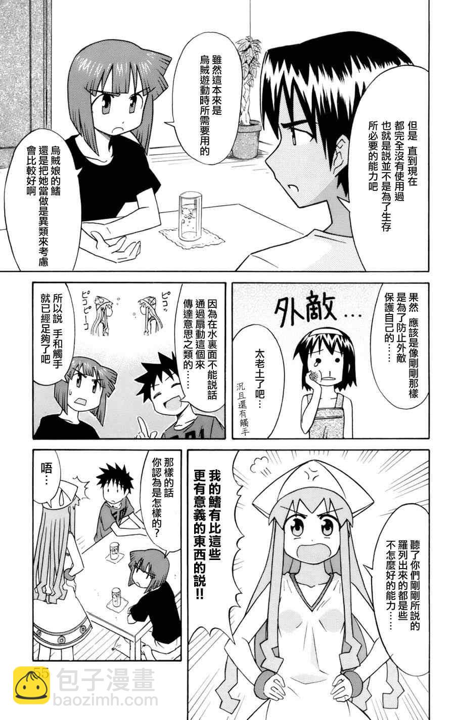 《侵略！乌贼娘》第45话 第5页