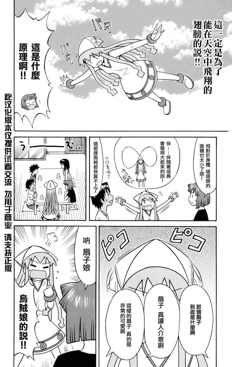《侵略！乌贼娘》第45话 第6页