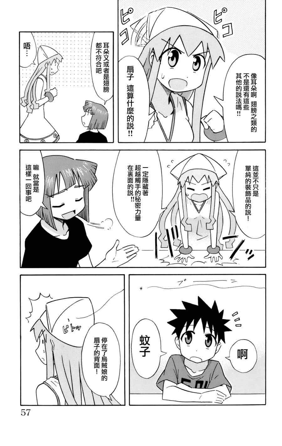 《侵略！乌贼娘》第45话 第7页