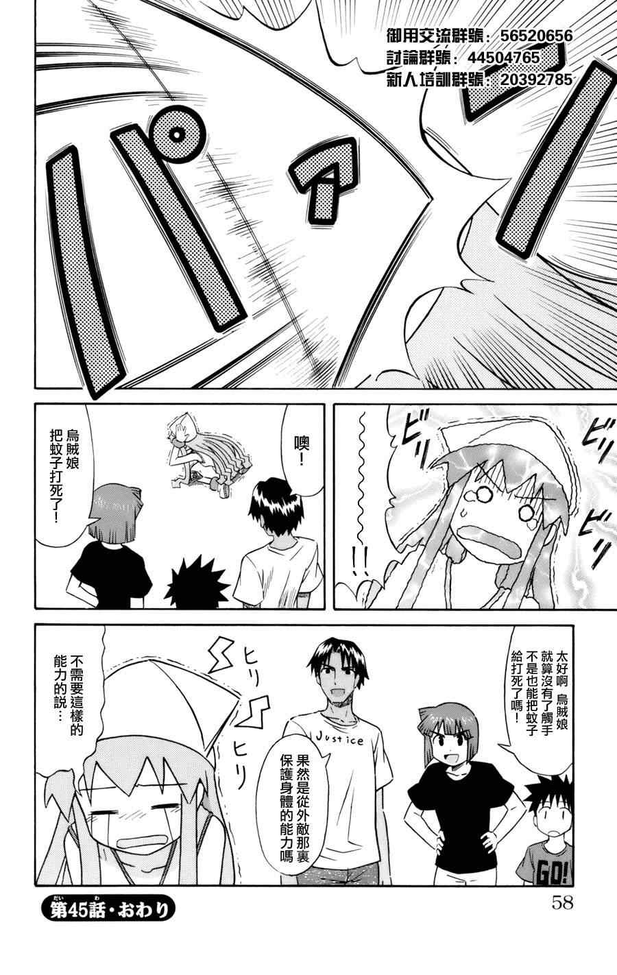 《侵略！乌贼娘》第45话 第8页